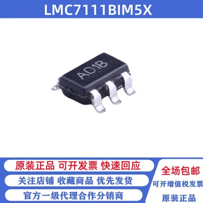 全新原装 LMC7111BIM5X/NOPB 丝印A01B SOT23-5 运算放大器芯片
