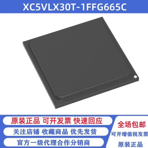 全新原装 XC5VLX30T-1FFG665C 贴片FCBGA-665 可编程逻辑芯片