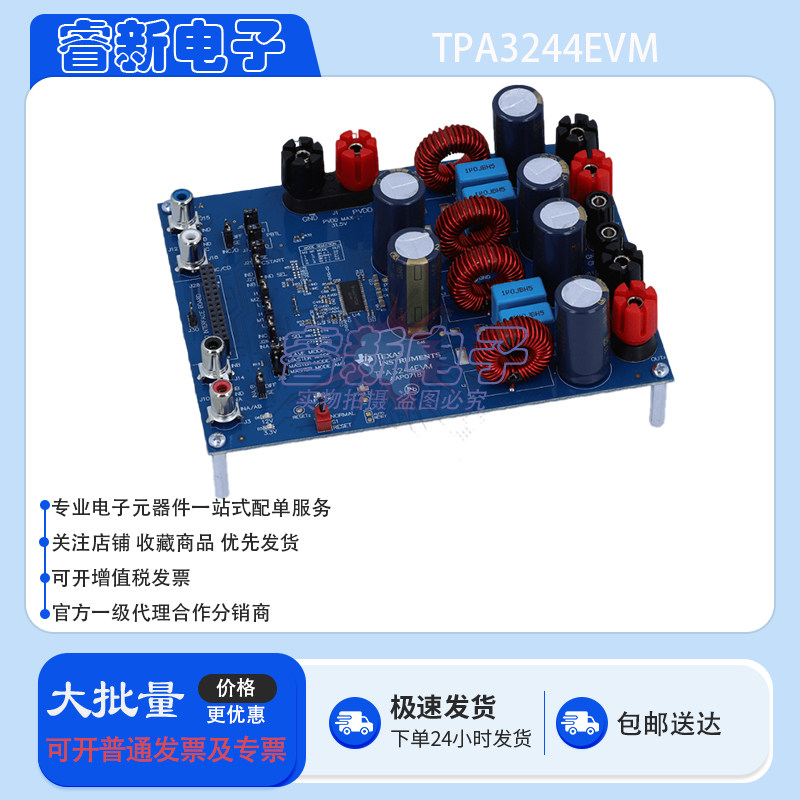 TI原装 TPA3244EVM 开发板 2通道立体声D类音频IC放大器评估模块