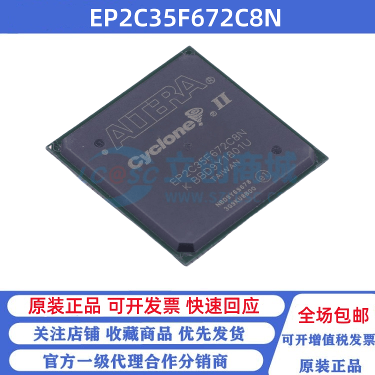 全新原装 EP2C35F672C8N 贴片BGA672 可编程门阵列芯片