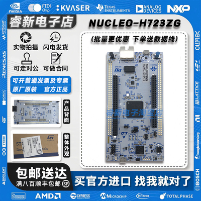 批量价更优NUCLEO-H723ZG开发板