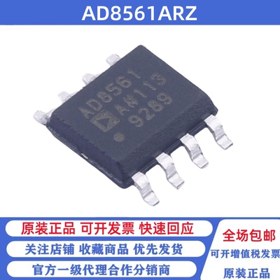全新原装 AD8561ARZ 丝印AD8561A 贴片SOP-8 单电源比较器