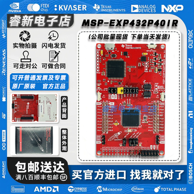 现货当天发MSP-EXP432P401R