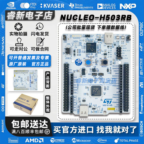 现货当天发NUCLEO-H503RB开发板