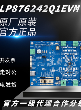 LP876242Q1EVM 8.8MHz 开关频率 汽车类功能安全合规型降压转换器