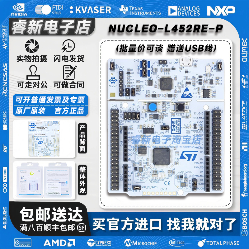 原装 NUCLEO-L452RE-P STM32L452RET6 微控制器 Nucleo-64 开发板