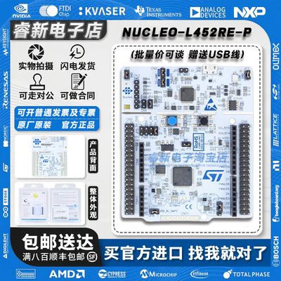 原装 NUCLEO-L452RE-P STM32L452RET6 微控制器 Nucleo-64 开发板