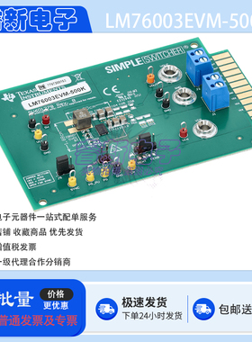 TI LM76003EVM-500K LM76003 60V、3.5A降压电压转换器评估模块
