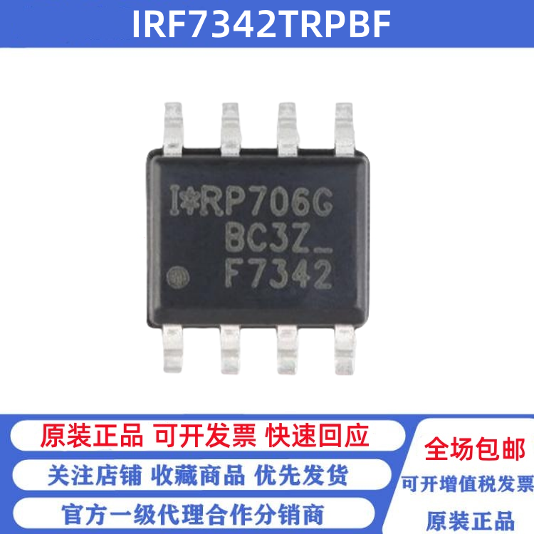 全新原装 IRF7342TRPBF SOP-8 IRF7342丝印F7342双P沟道MOSFET-封面