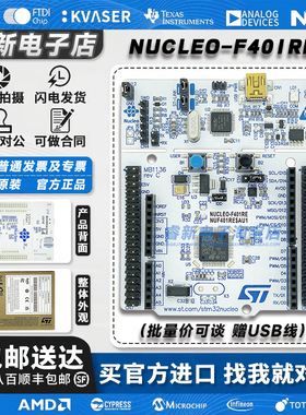 原装现货 NUCLEO-F401RE Nucleo-64 开发板 STM32F401RE 微控制器