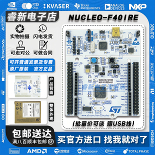 原装现货 NUCLEO-F401RE Nucleo-64 开发板 STM32F401RE 微控制器