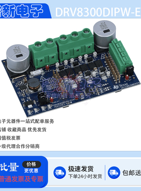 TI原装 DRV8300DIPW-EVM 开发板 DRV8300DIPW 三相无刷评估模块