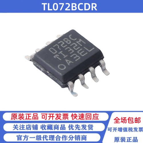 全新原装 TL072BCDR 丝印072BC 贴片SOP-8 FET输入运放芯片