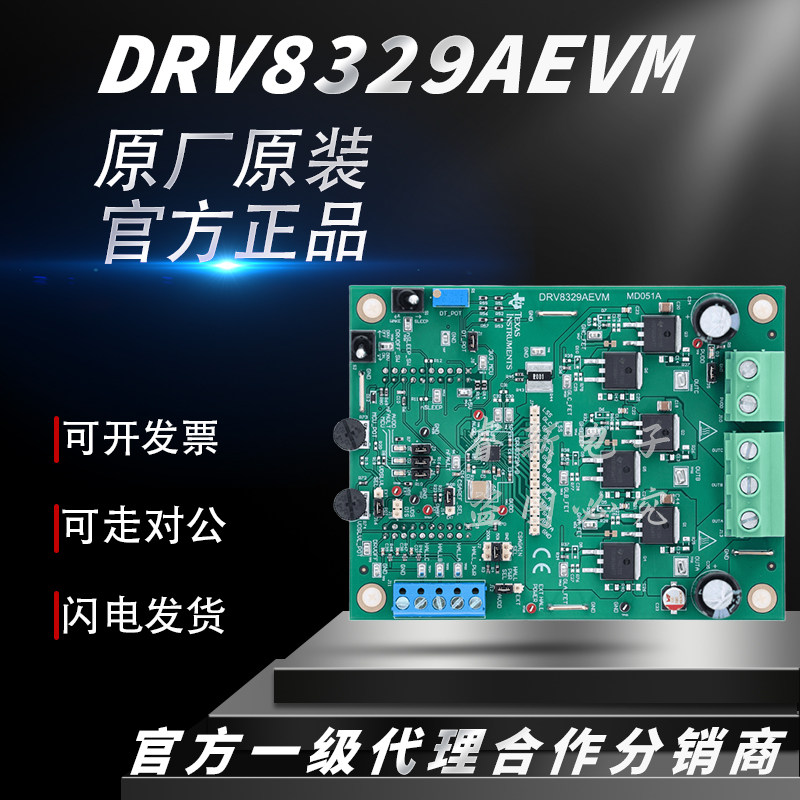 DRV8329AEVM DRV8329A 4.5V至60V H 桥 三相栅极驱动器评估模块