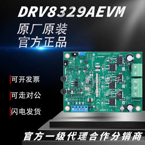 DRV8329AEVM DRV8329A 4.5V至60V H 桥 三相栅极驱动器评估模块