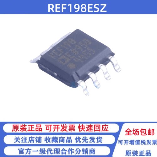 全新原装 REF198ESZ 丝印REF198E 贴片SOP-8 电压基准芯片