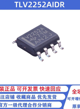 全新原装 TLV2252AIDR SOP-8 TLV2252AID 丝印V2252A 双路放大器