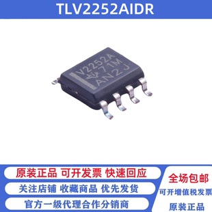 全新原装 TLV2252AIDR SOP-8 TLV2252AID 丝印V2252A 双路放大器