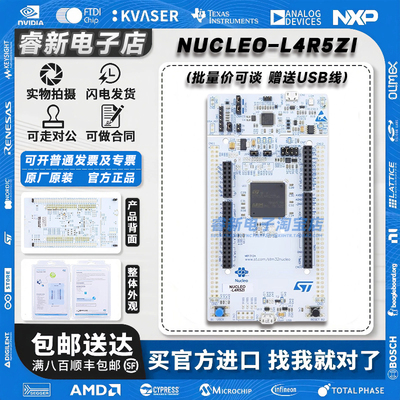 现货 NUCLEO-L4R5ZI STM32L4R5ZIT6 微控制器 Nucleo-144开发板