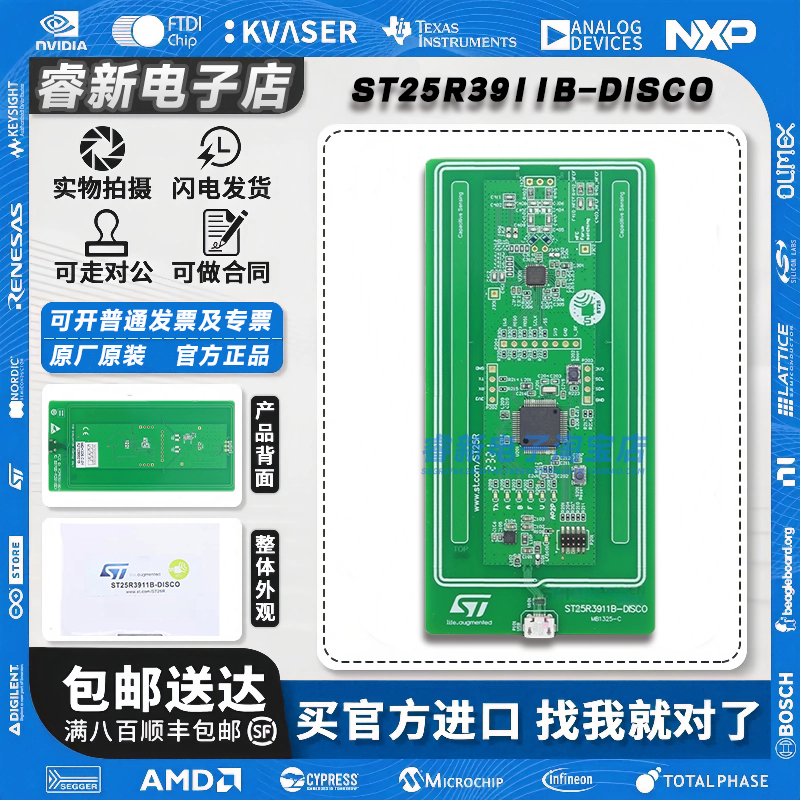 现货新到 ST25R3911B-DISCO 开发板 NFC 通用设备和EMVCo 阅读器