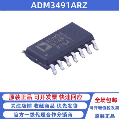 全新原装 ADM3491ARZ ADM3491AR 贴片 SOP14 RS-485收发器芯片