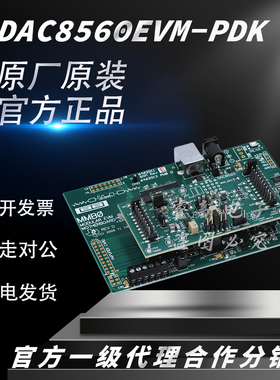 DAC8560EVM-PDK 开发板 DAC8560 性能演示套件 USB 端口 评估模块