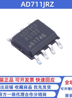 全新原装 AD711JRZ 丝印AD711J SOP-8 精密运算放大器芯片