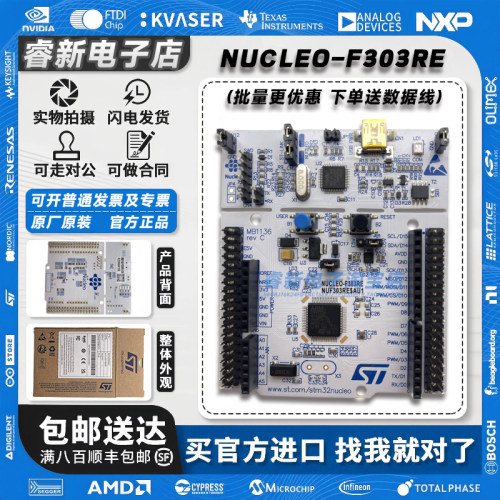 现货当天发 NUCLEO-F303RE ST开发板 MCU STM32F303RE 微控制器