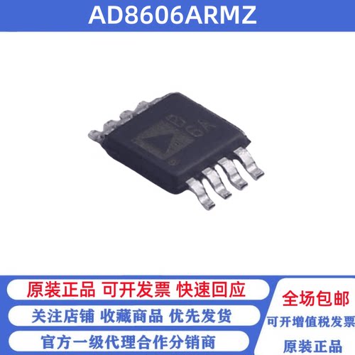 全新原装 AD8606ARMZ 丝印B6A MSOP-8 射频低噪声放大器芯片