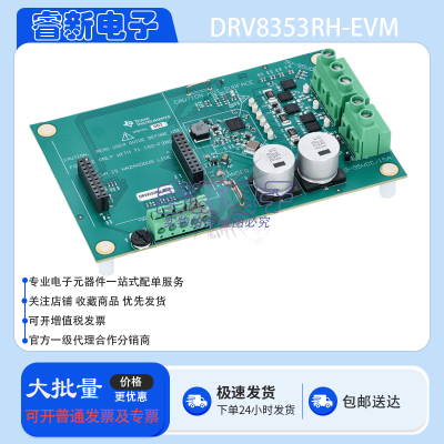原装 DRV8353RH-EVM DRV8353RH 三相刷直流智能门驱动器评价模块