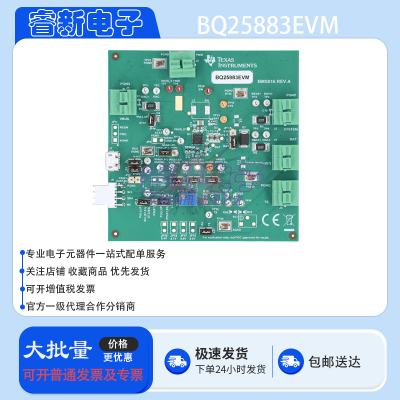 原装 BQ25883EVM BQ25883 2A升压1.5MHz 升压电池充电器评估模块