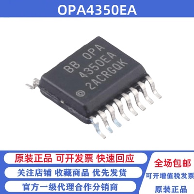 全新原装 OPA4350EA/2K5 丝印OPA4350EA TSSOP16 精密运放芯片
