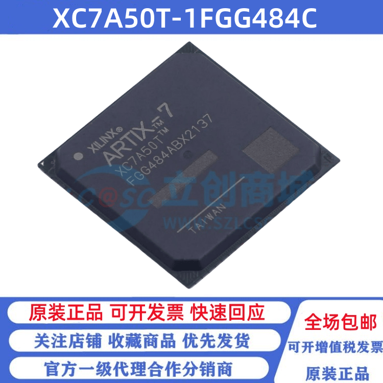 全新原装XC7A75T-2FGG484I 贴片BGA484 可编程逻辑IC芯片
