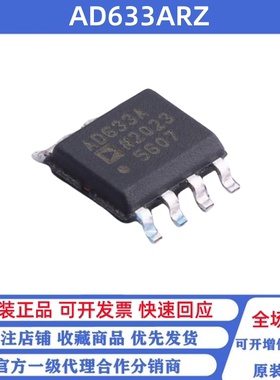 全新原装 AD633ARZ SOP-8 AD633A 线性模拟乘法器芯片