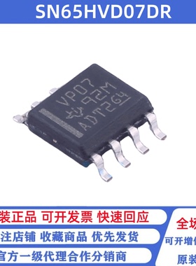 全新原装 SN65HVD07DR 丝印VP07 SOP-8 贴片 RS-485收发器芯片