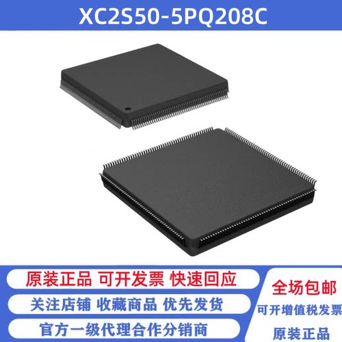 全新原装 XC2S50-5PQ208C 贴片QFP-208 可编程门阵列芯片