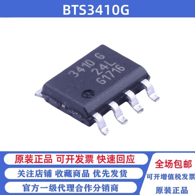全新原装 BTS3410G 丝印3410G 贴片SOP-8 功率电子开关芯片