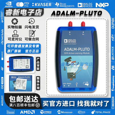 ADI官方SDR无电线ADALM-PLUTO