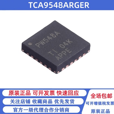 全新原装 TCA9548ARGER 丝印PW548A 贴片QFN24 信号开关芯片