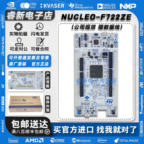 现货当天发NUCLEO-F722ZE开发板