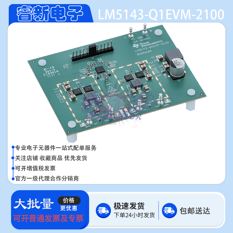 TI原装开发板 LM5143-Q1EVM-2100 双通道同步降压控制器评估模块