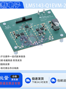 TI原装开发板 LM5143-Q1EVM-2100 双通道同步降压控制器评估模块