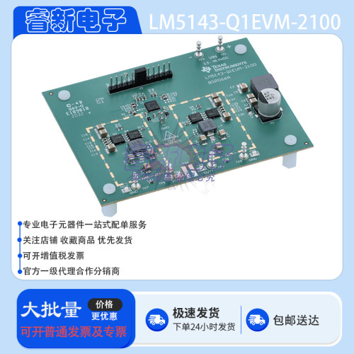 TI原装开发板 LM5143-Q1EVM-2100 双通道同步降压控制器评估模块