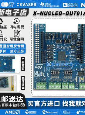 现货 X-NUCLEO-OUT01A2 开发板 ISO8200BQ 八通道数字输出扩展板