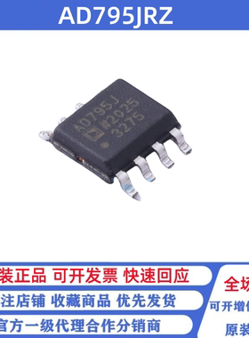 全新原装 AD795JRZ SOP-8 AD795J 单路运算放大器