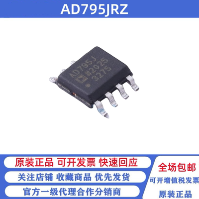 全新原装 AD795JRZ SOP-8 AD795J 单路运算放大器