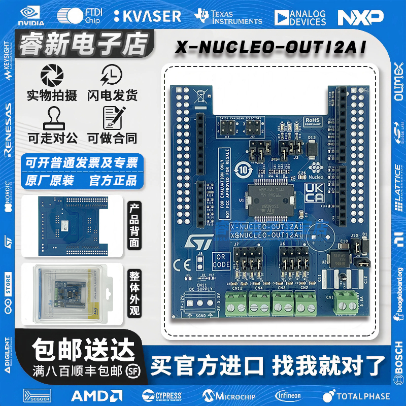现货 X-NUCLEO-OUT12A1 开发板 ISO808A STM32工业数字输出扩展板