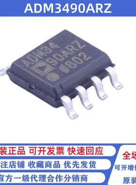 全新原装 ADM3490ARZ ADM3490AR 贴片SOP-8 RS-485收发器芯片