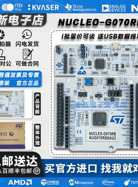 现货 NUCLEO-G070RB STM32 NUCLEO-64开发板 STM32G070RBT6处理器