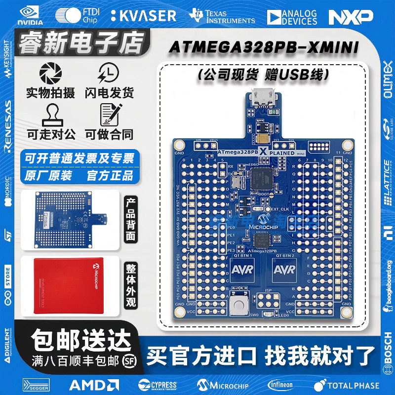 现货当天发 ATMEGA328PB-XMINI AVR开发板 ATMEGA328P 评估套件